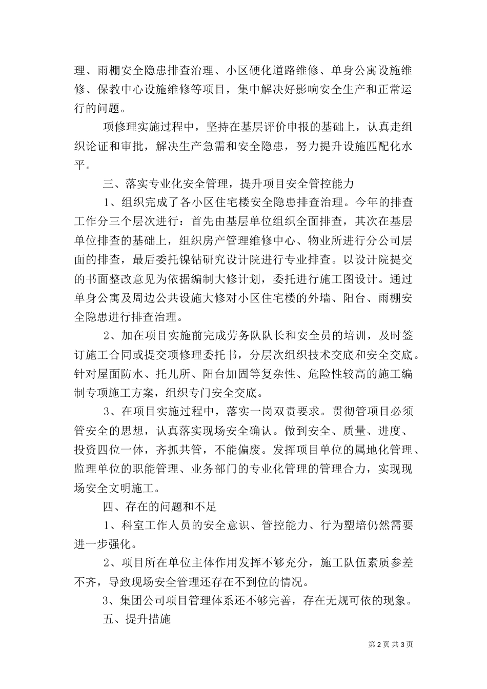 安全生产室安全述职报告（一）_第2页