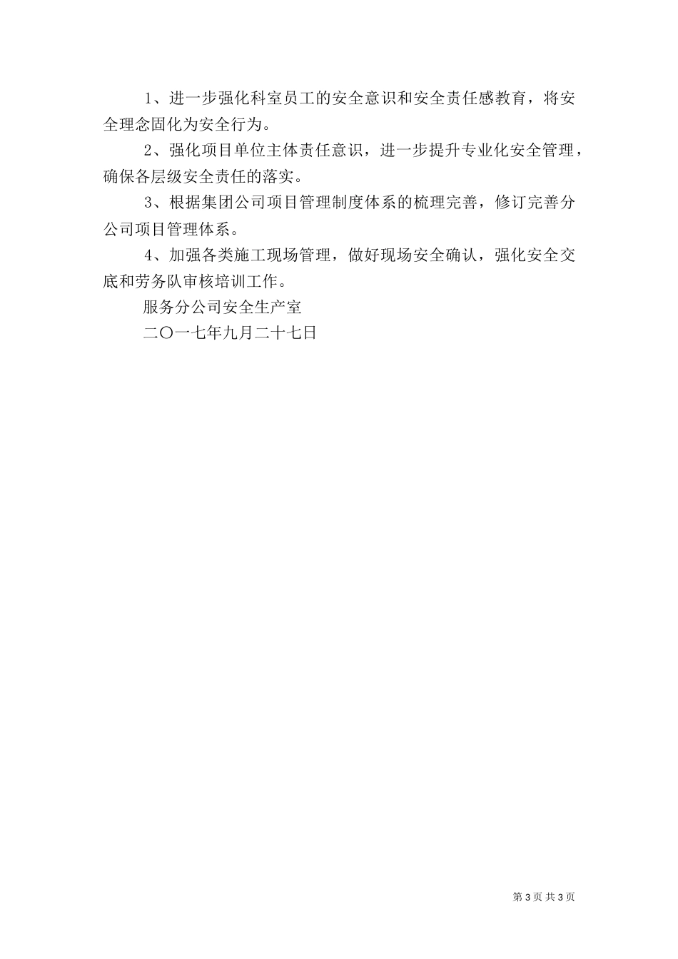 安全生产室安全述职报告（一）_第3页