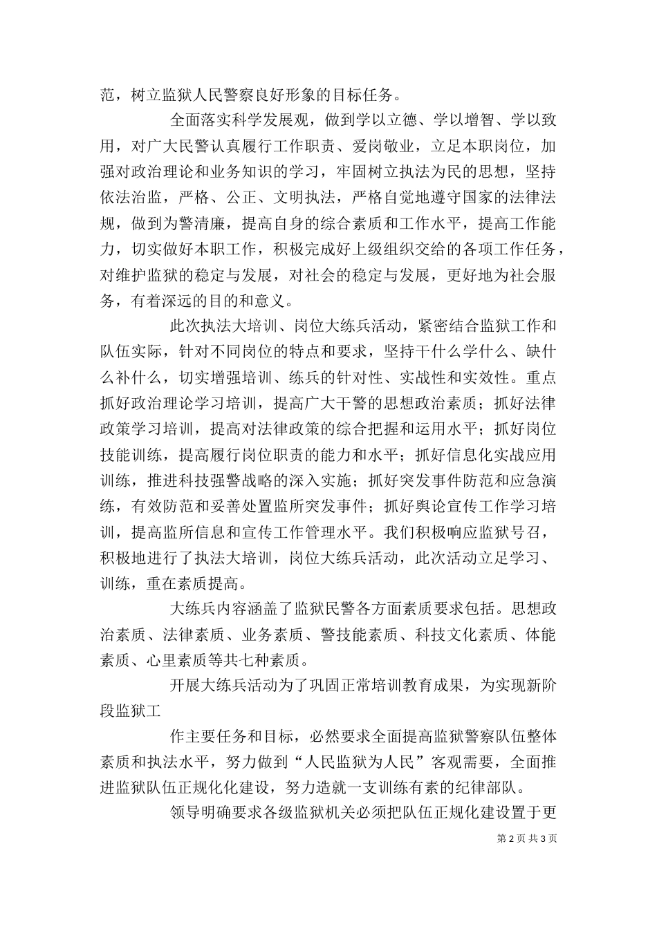 岗位大练兵、执法大培训心得体会（一）_第2页
