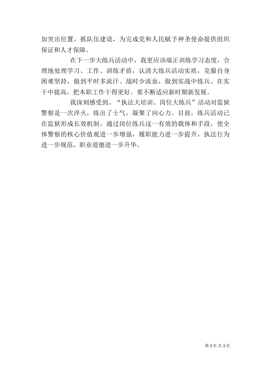 岗位大练兵、执法大培训心得体会（一）_第3页
