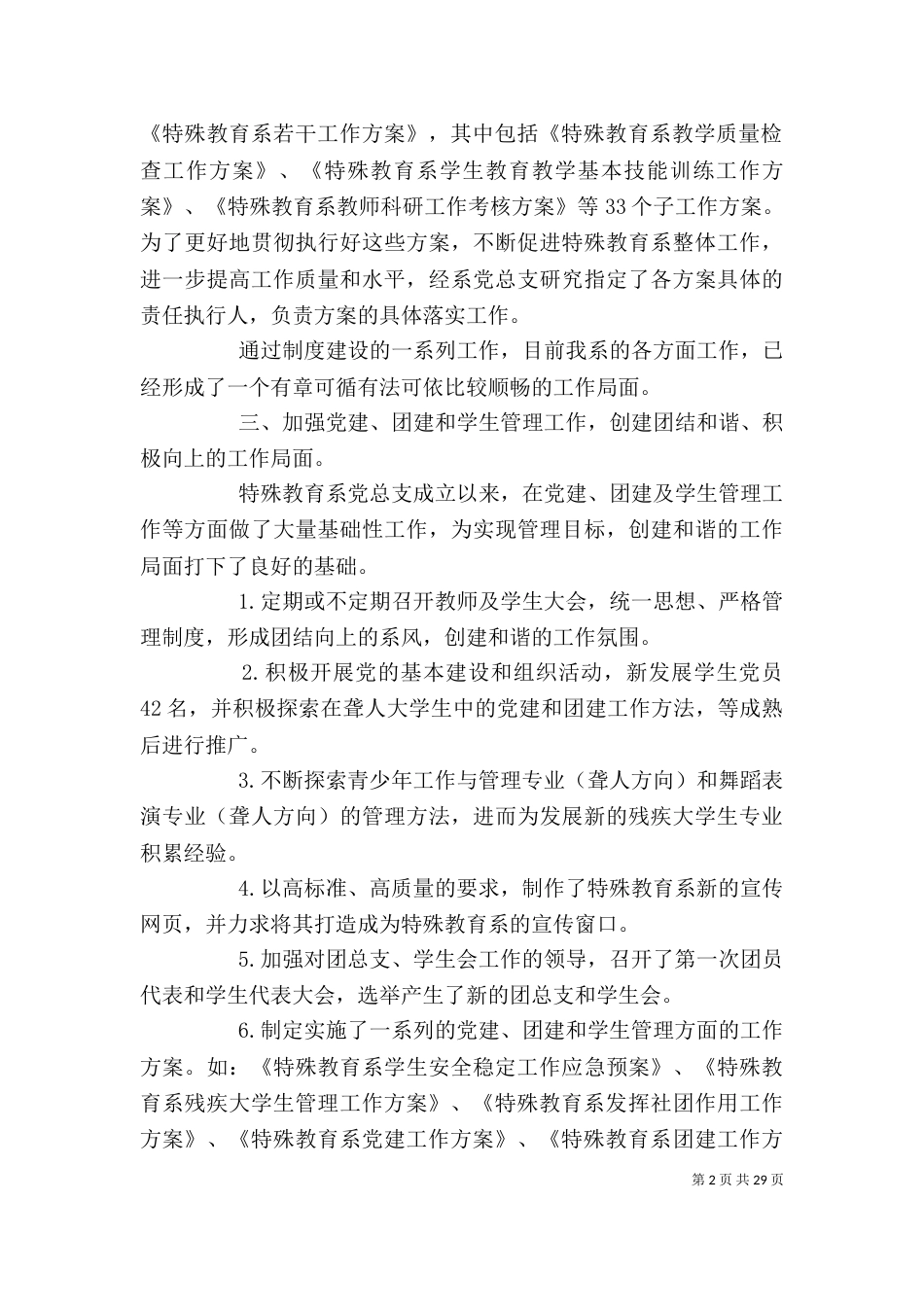 院校领导班子述职报告_第2页
