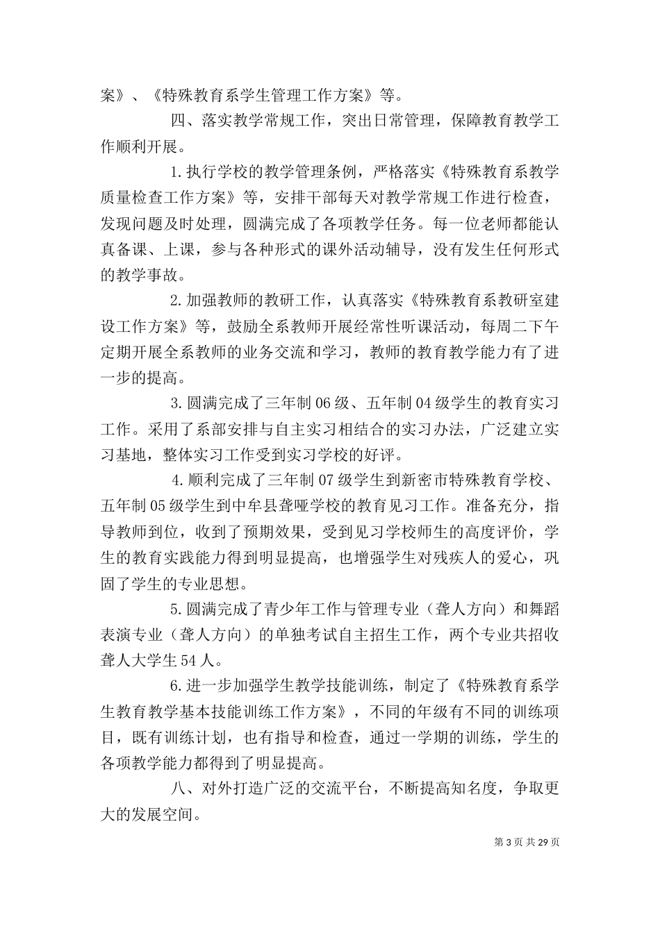 院校领导班子述职报告_第3页