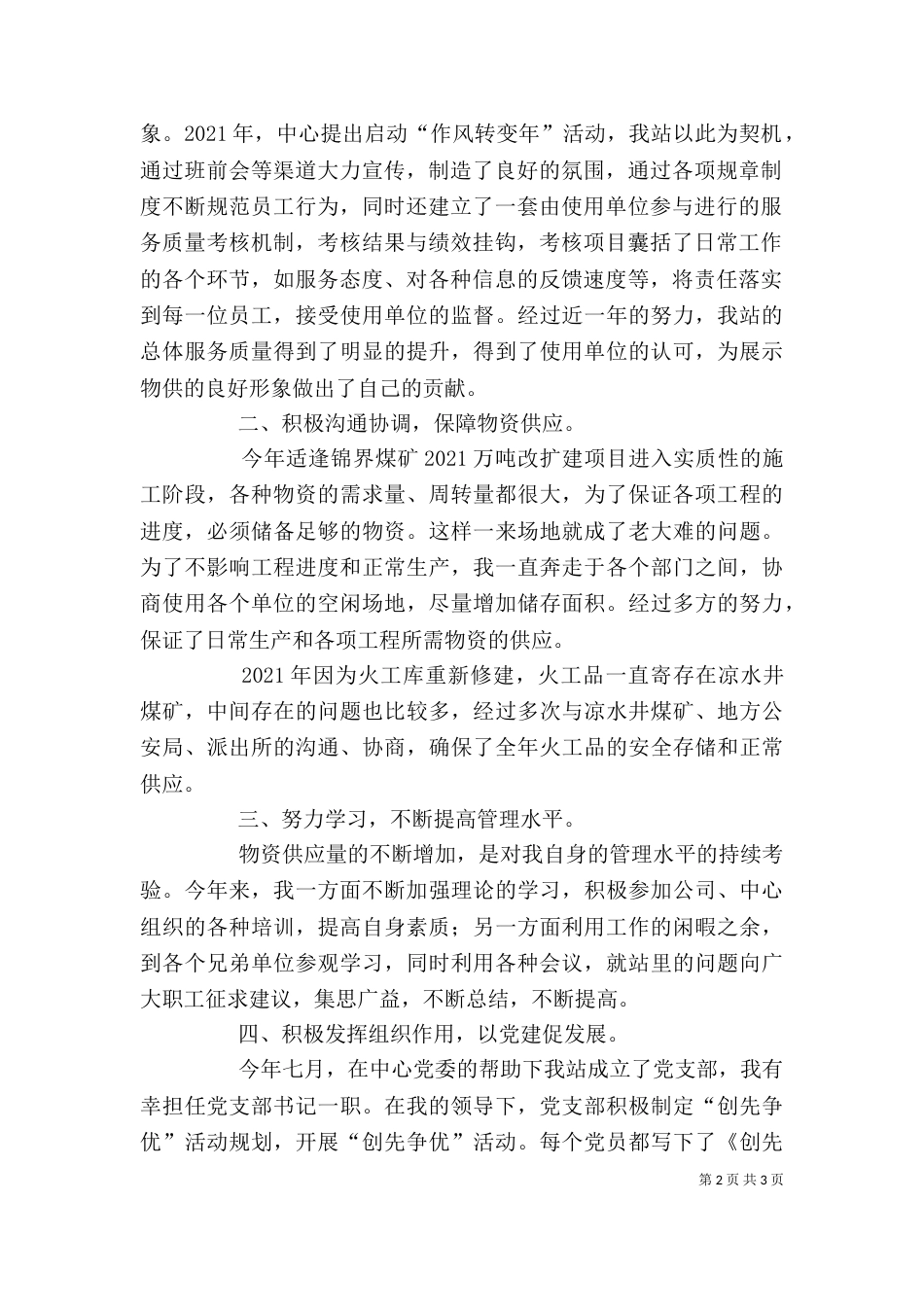 述职报告-郝海荣20210129_第2页
