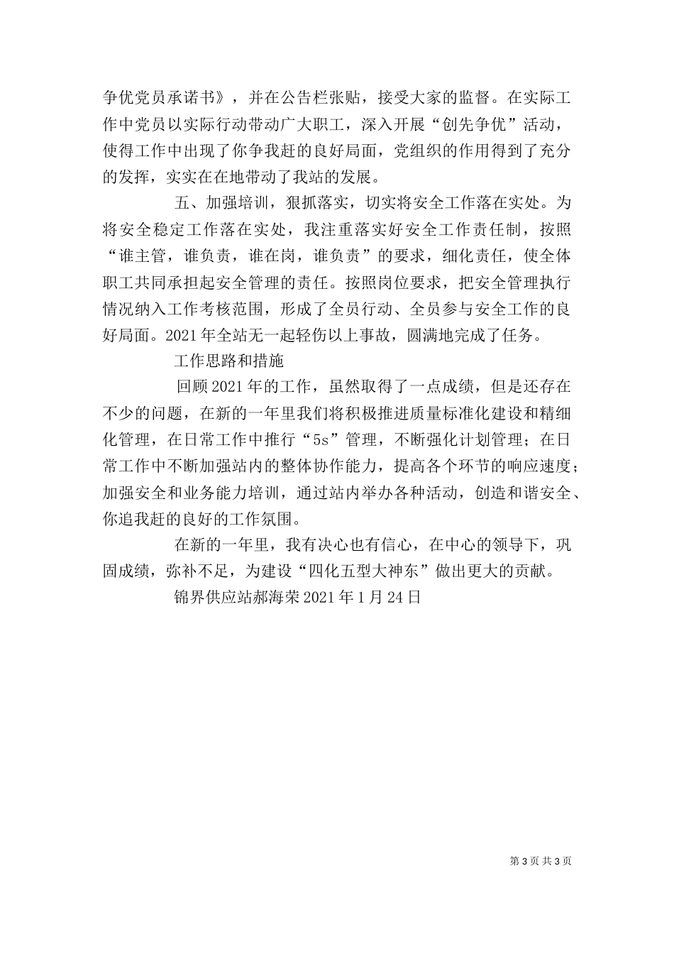 述职报告-郝海荣20210129_第3页