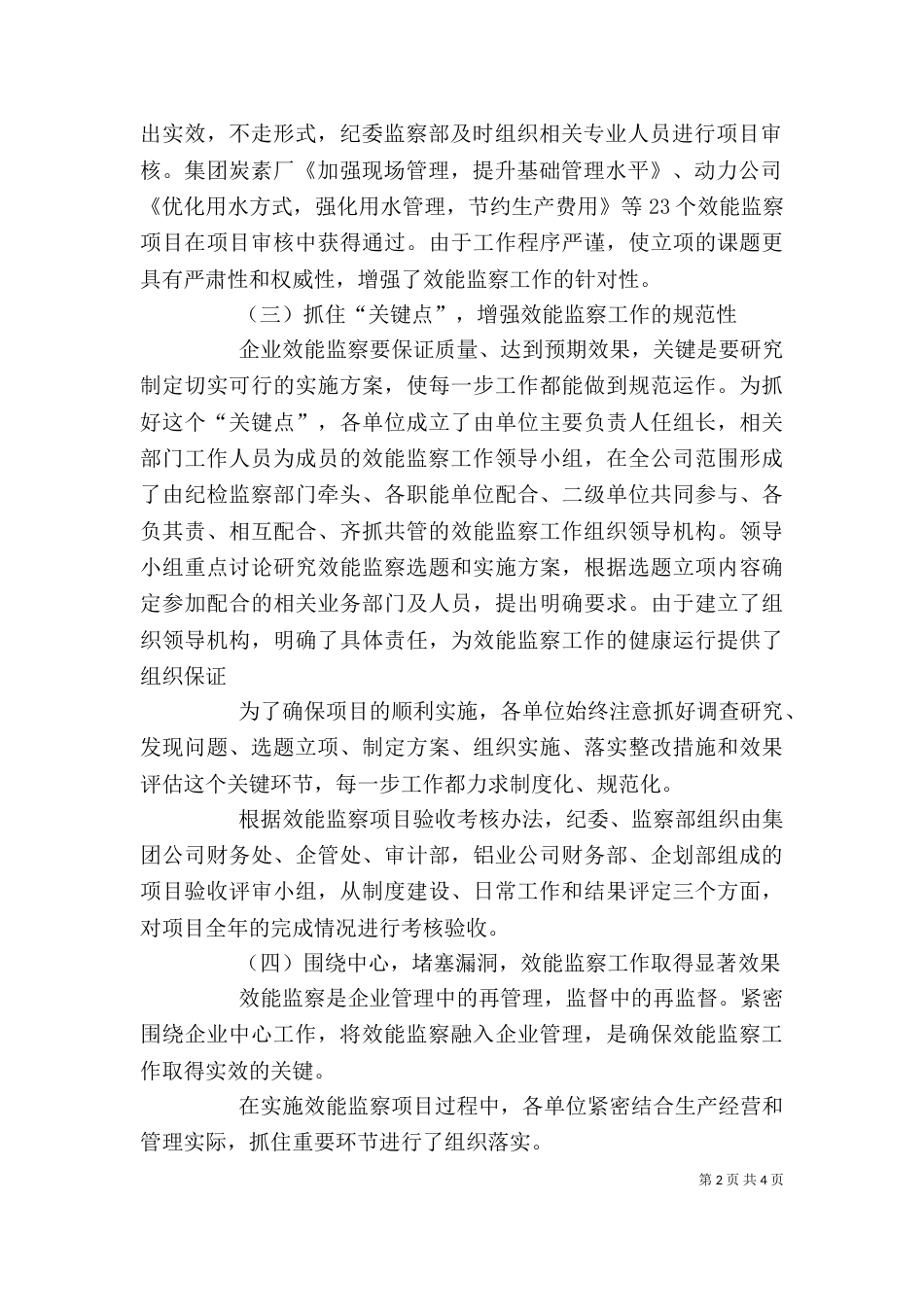 纪检监察室个人工作总结_第2页