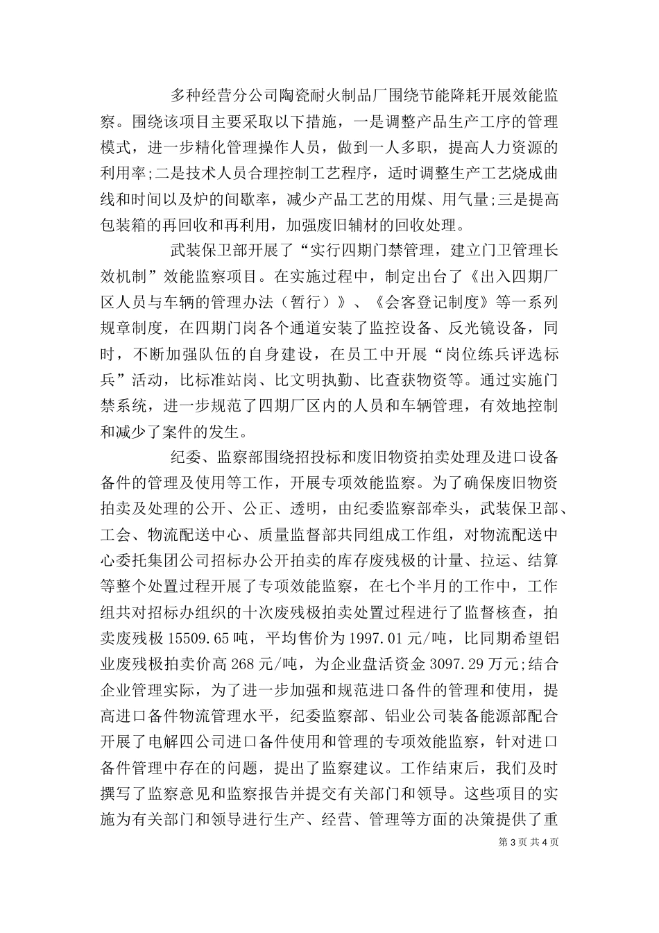 纪检监察室个人工作总结_第3页