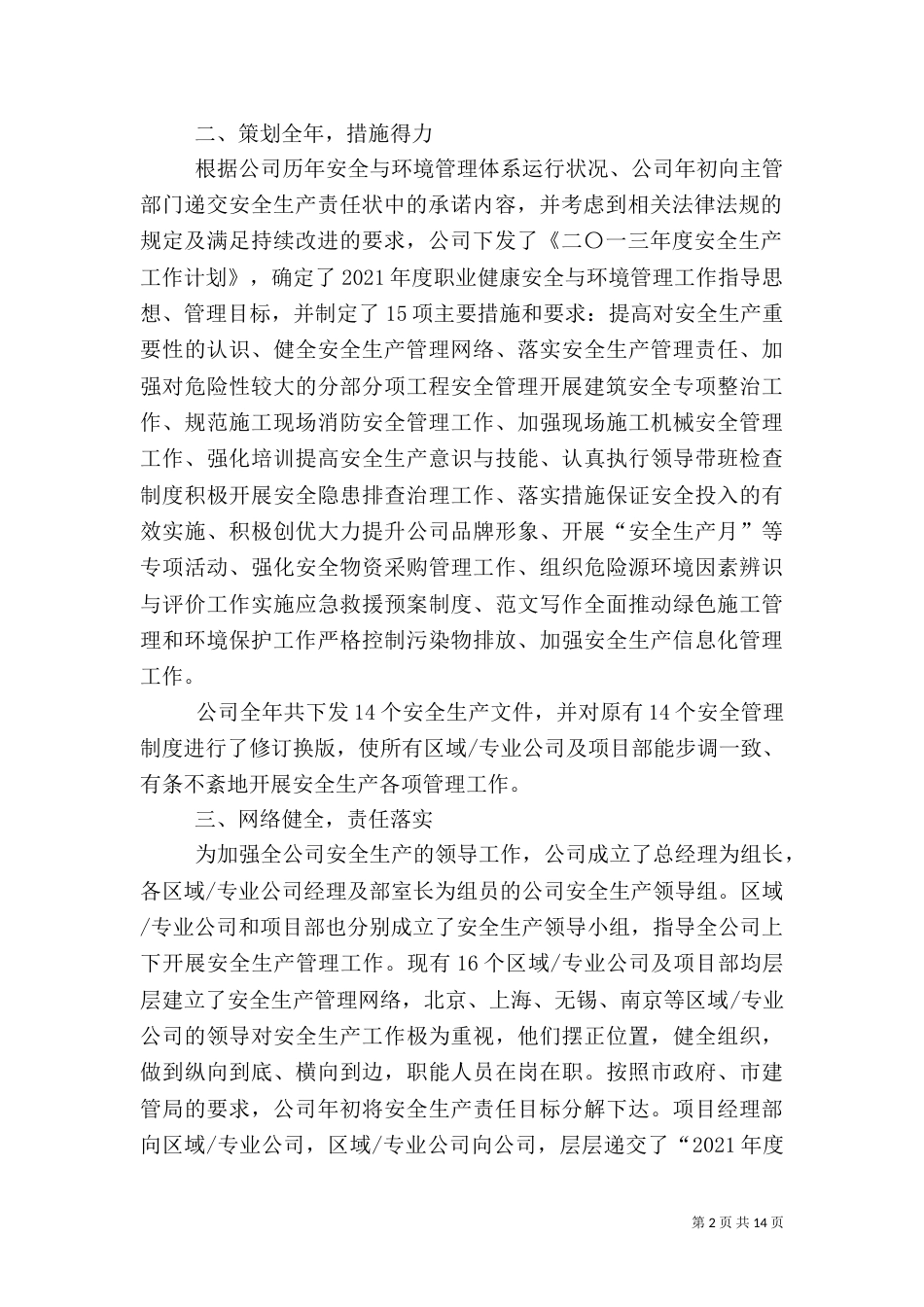 建筑安全生产工作总结（一）_第2页