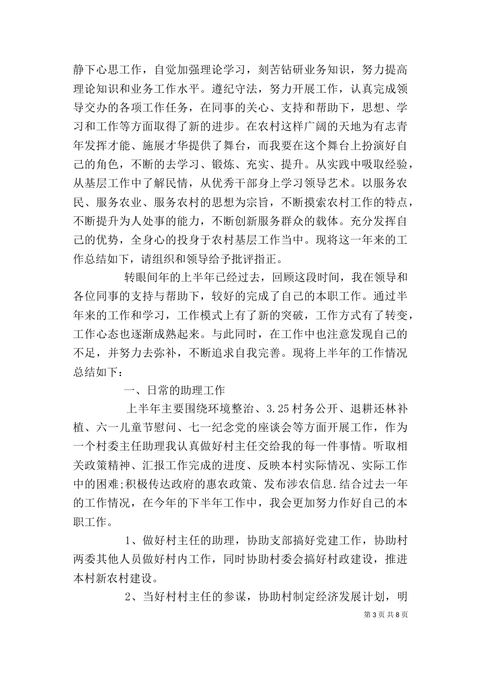 村干部个人评价（一）_第3页