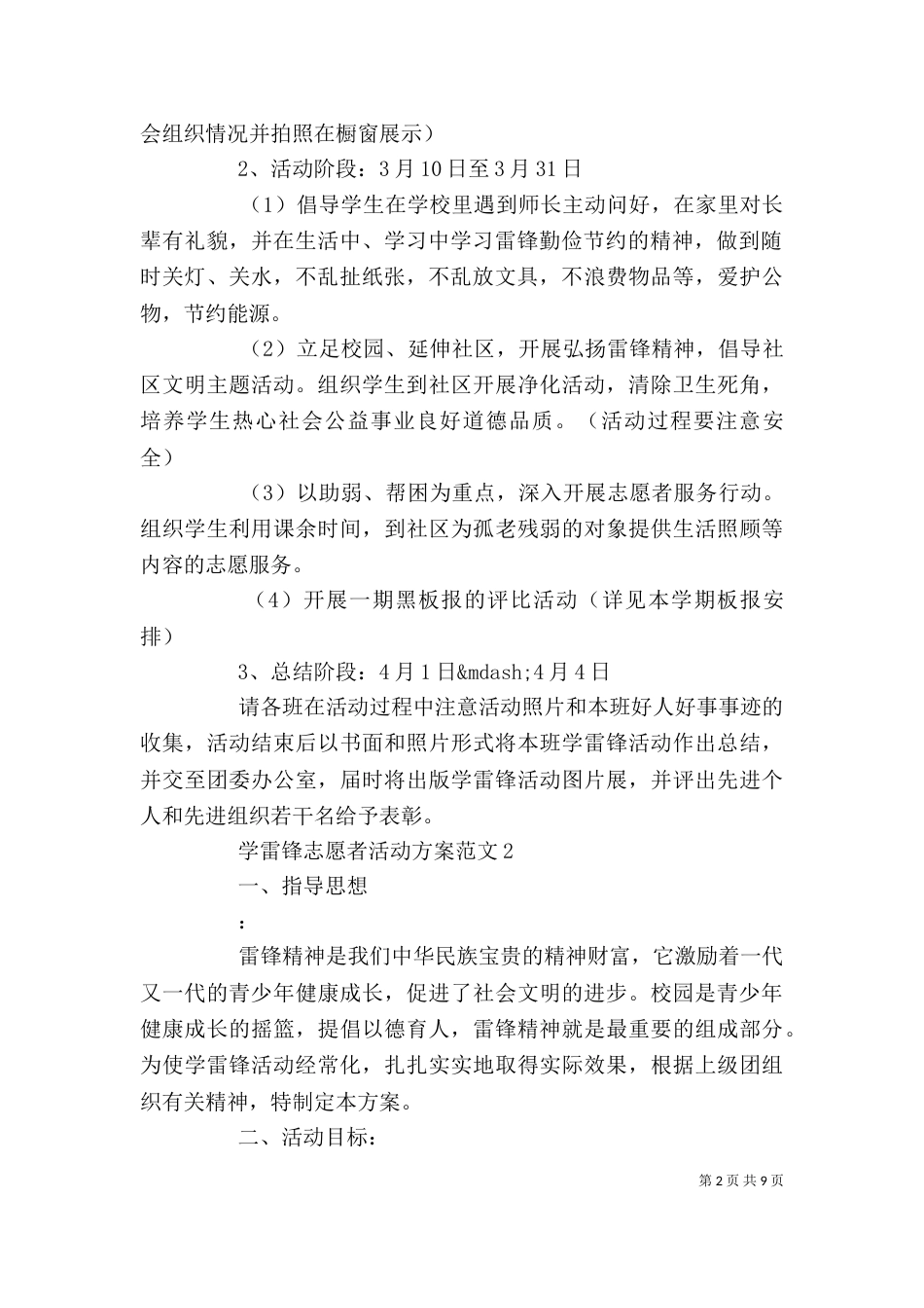 学雷锋精神志愿者活动方案范文_第2页