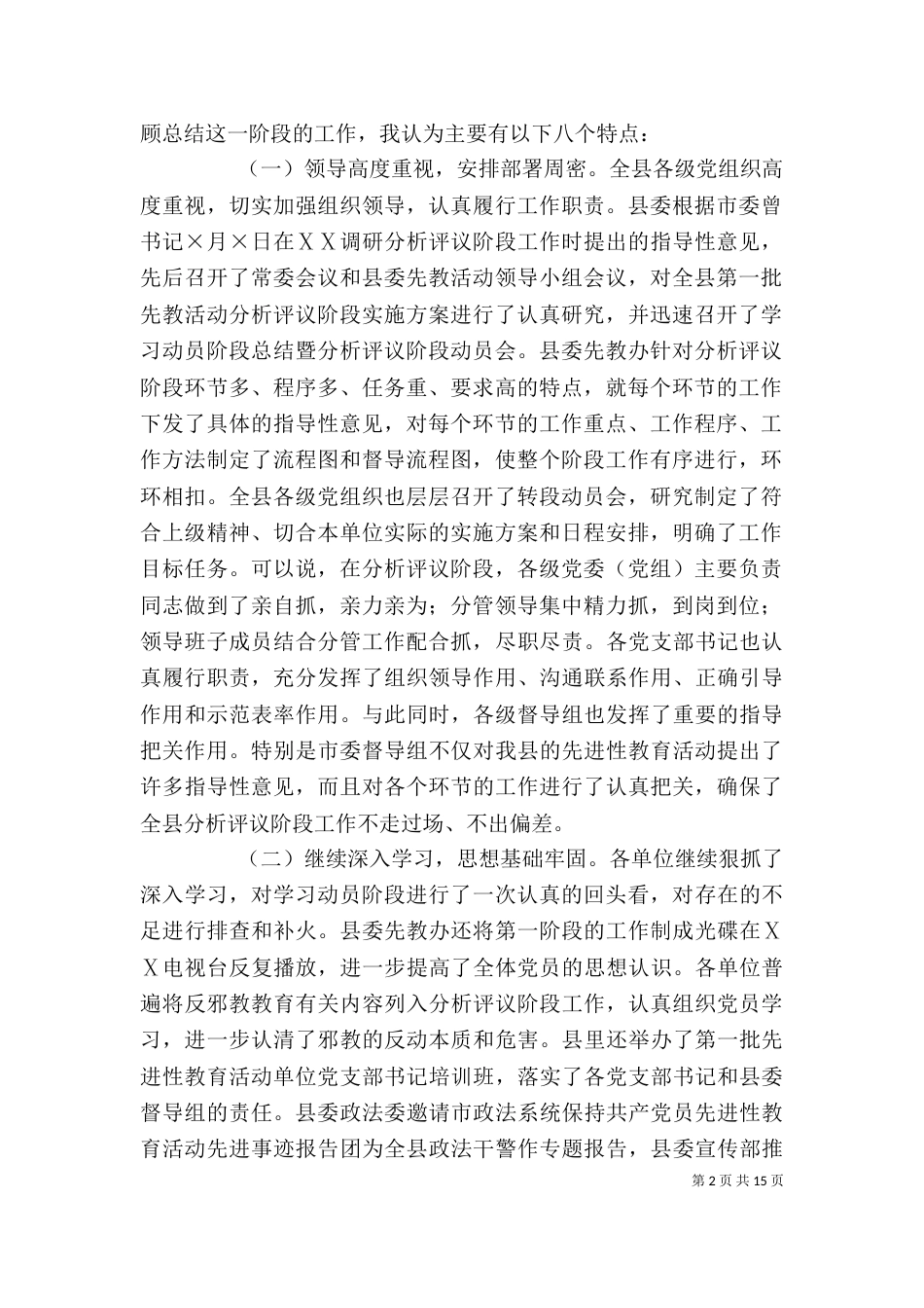 在整改提高阶段动员会上的讲话_第2页