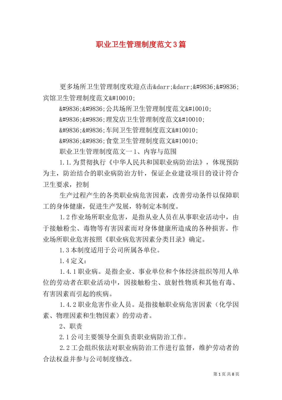 职业卫生管理制度范文3篇_第1页