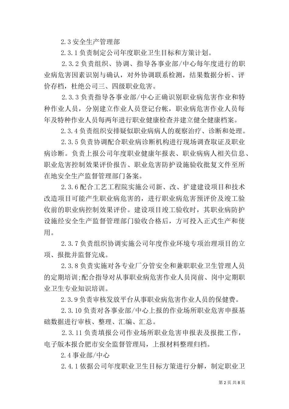 职业卫生管理制度范文3篇_第2页