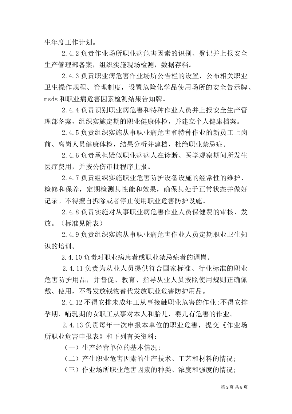 职业卫生管理制度范文3篇_第3页