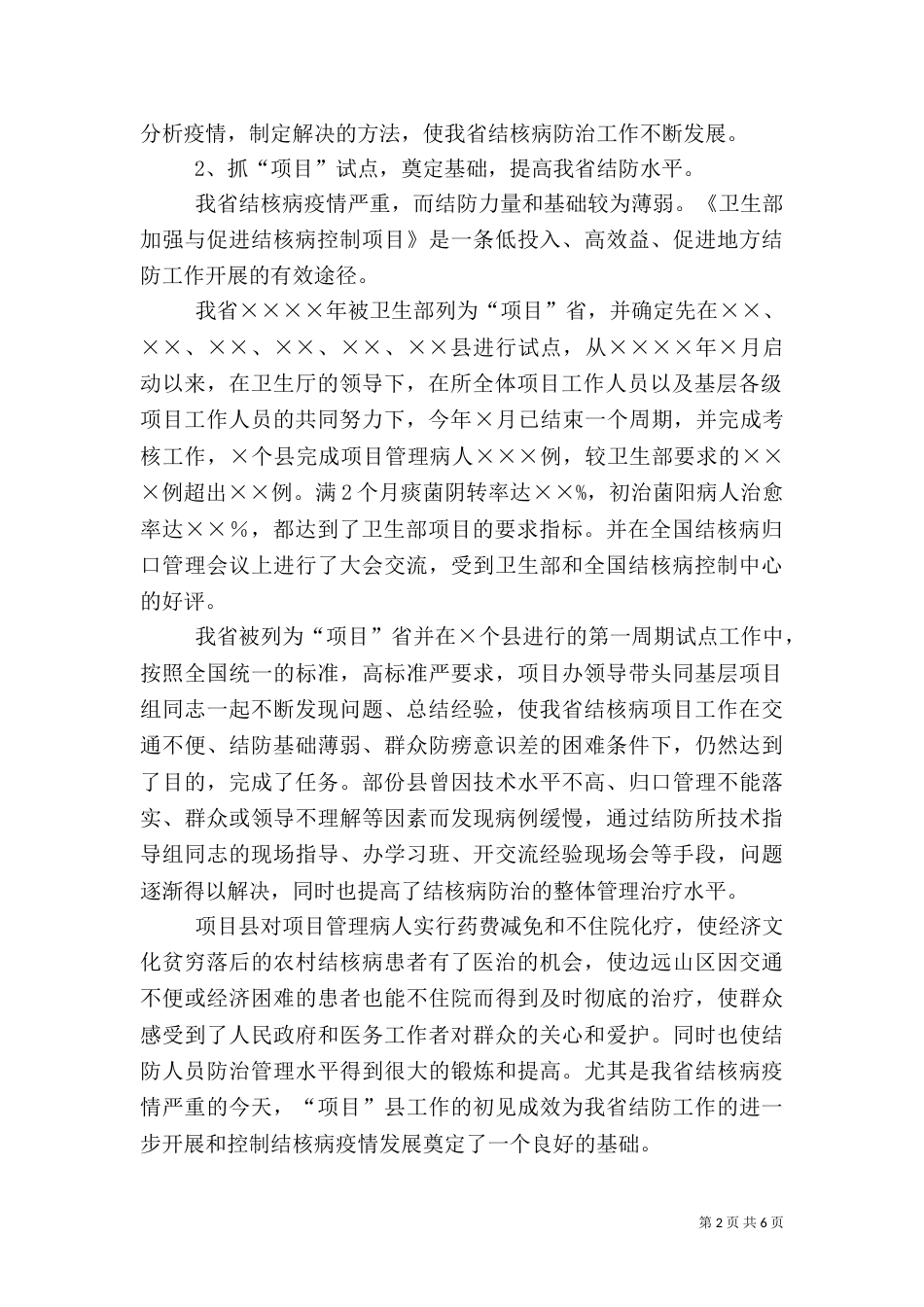 医疗卫生行业工作总结范文（三）_第2页
