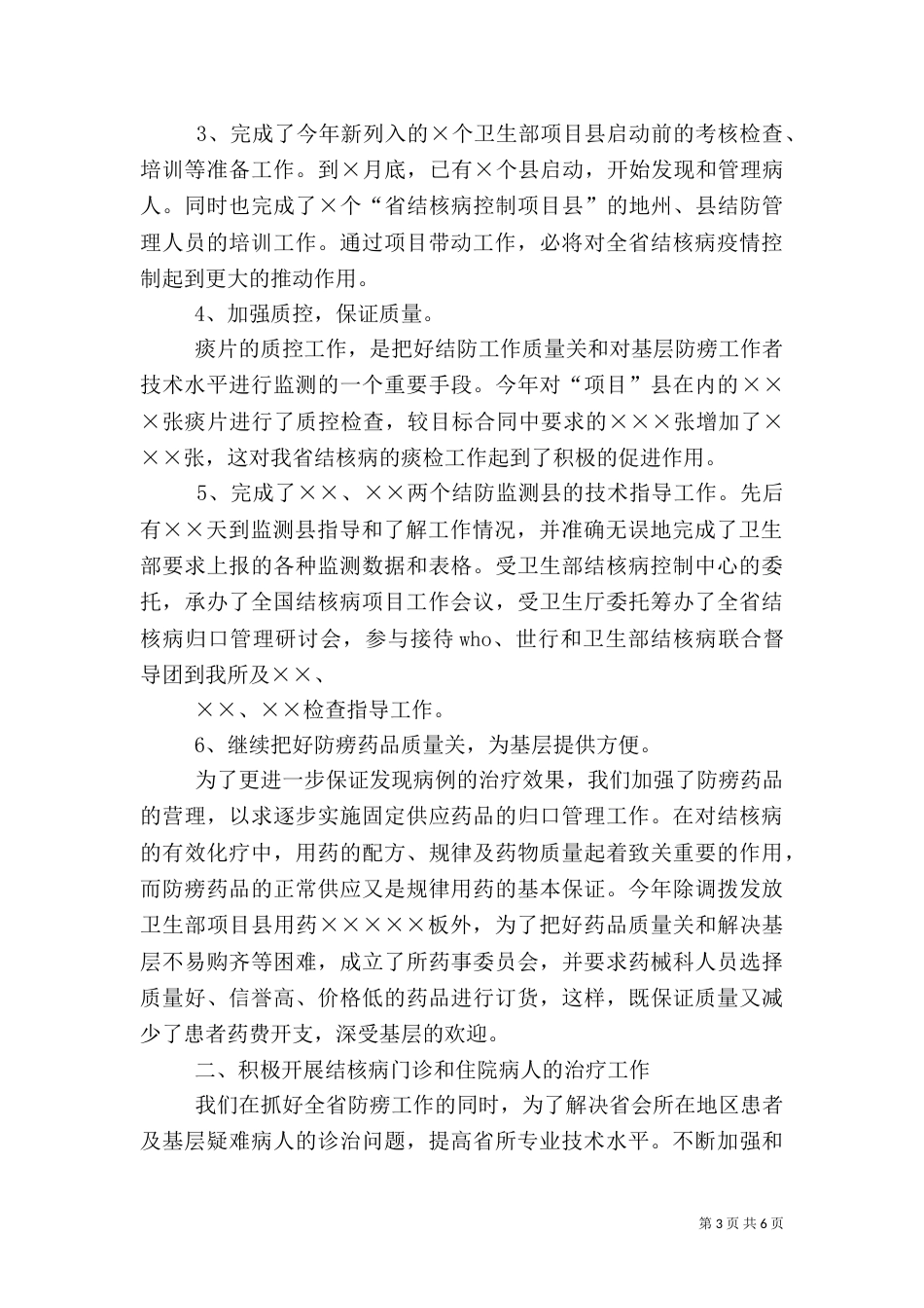 医疗卫生行业工作总结范文（三）_第3页