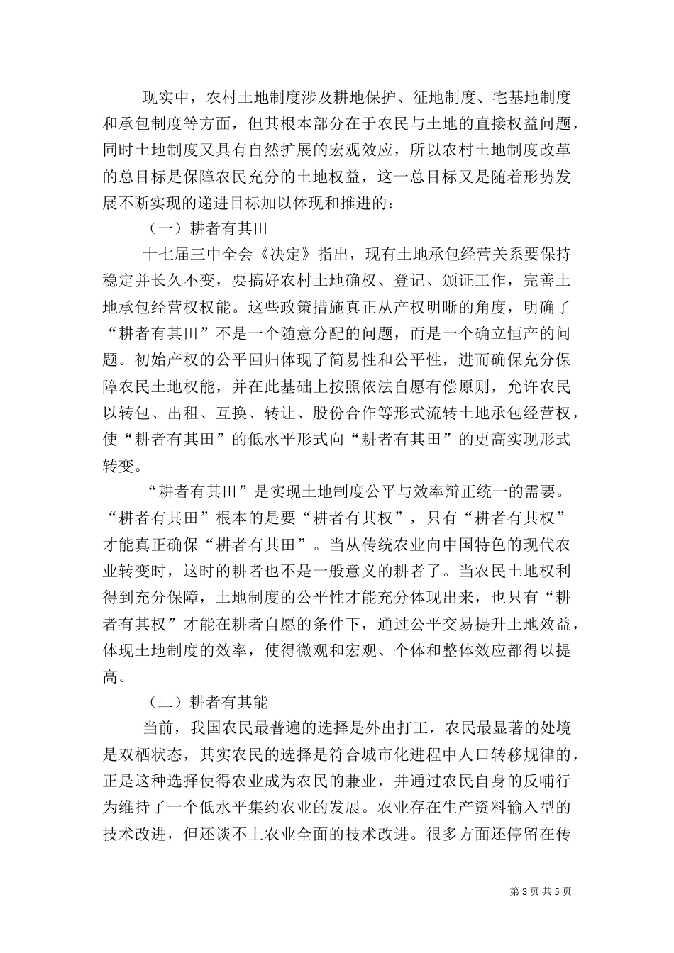 农村土地制度的演变特点_第3页