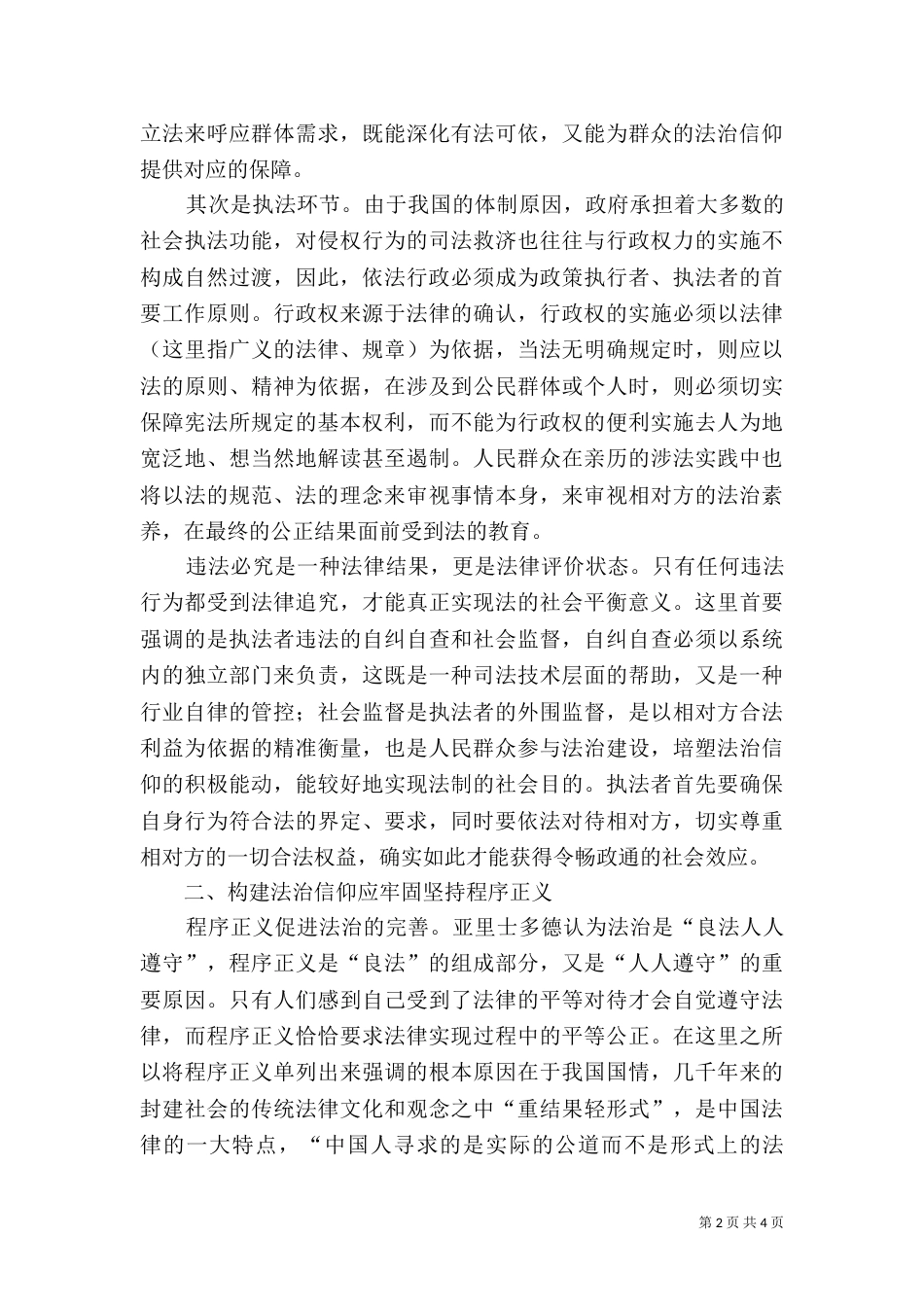 法治信仰调研报告（二）_第2页