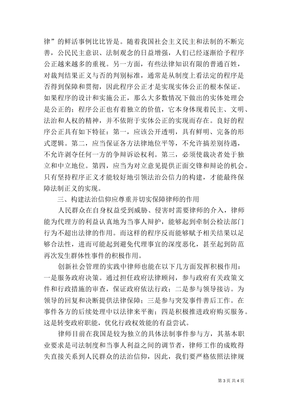 法治信仰调研报告（二）_第3页