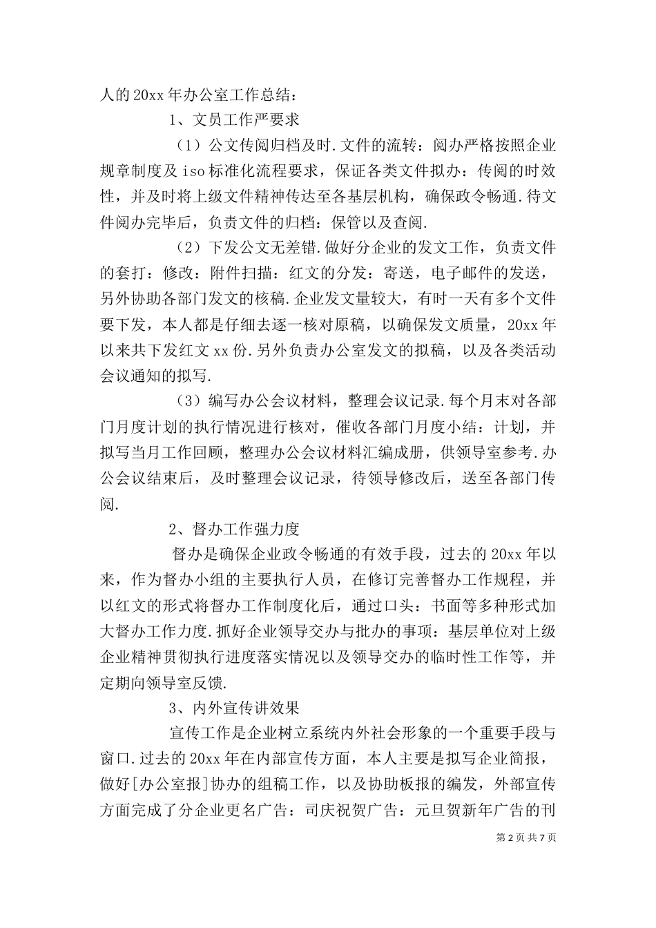 文员个人工作总结范文3篇（二）_第2页