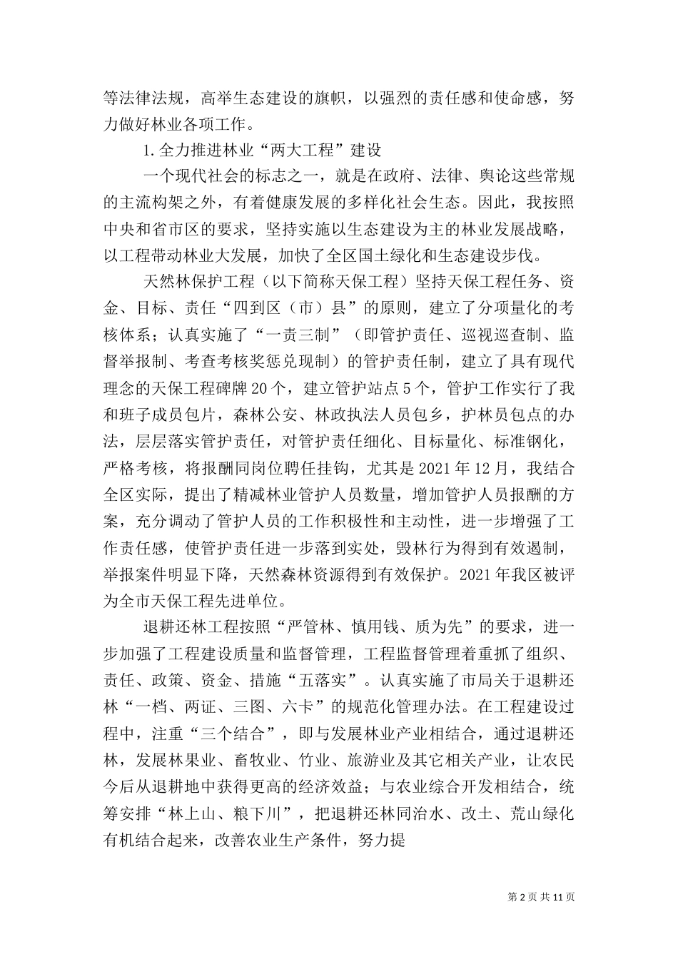 林业局局长述职报告（二）6_第2页
