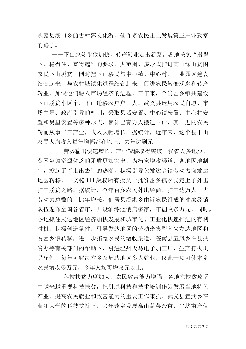 百乡扶贫攻坚计划总结（一）_第2页