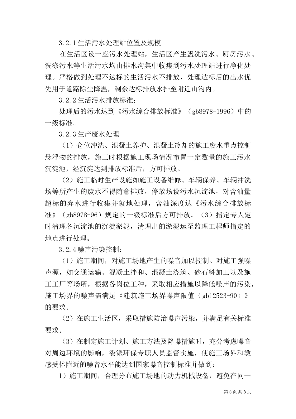 环保水保实施方案_第3页