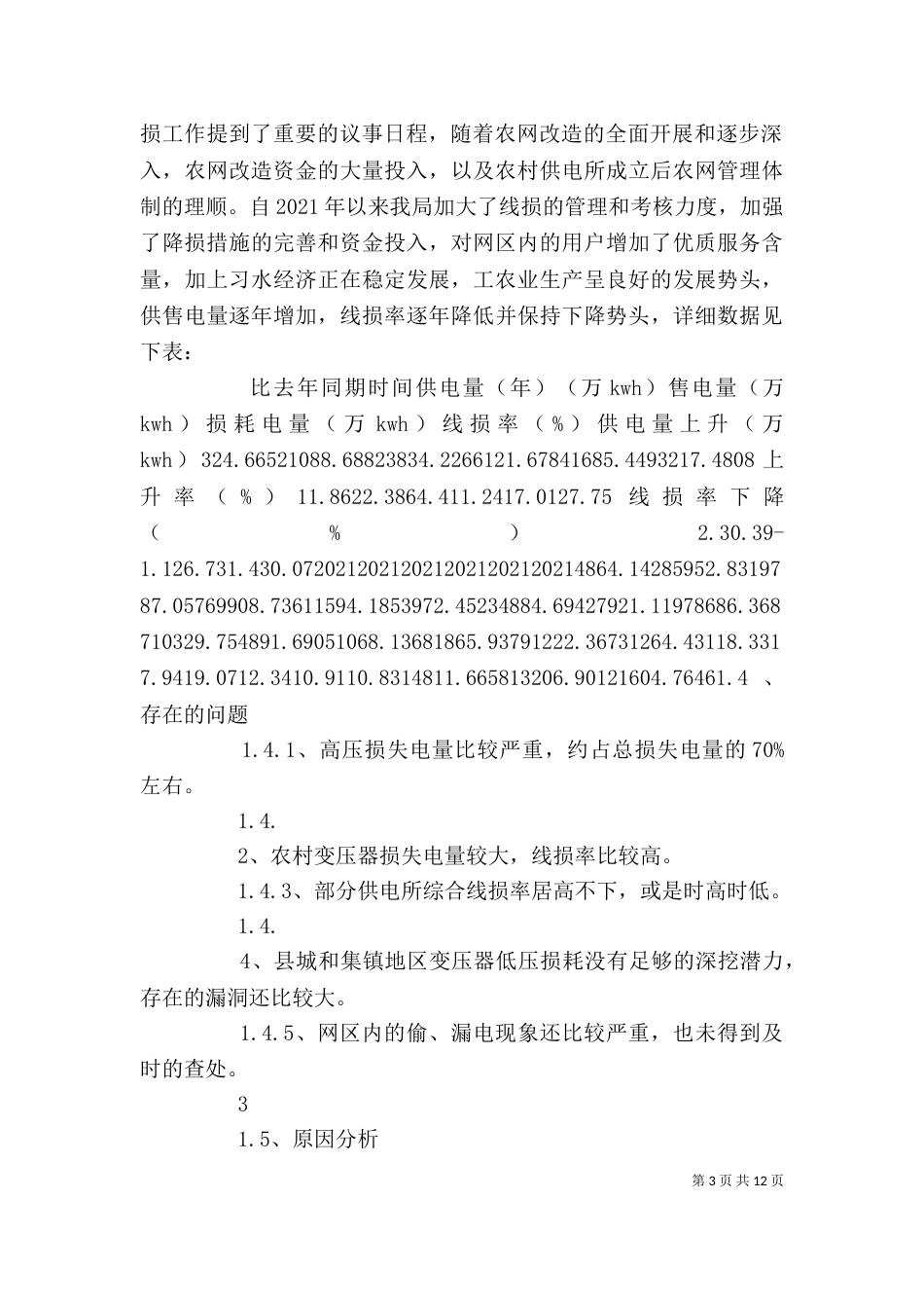线损剖析[推荐]_第3页