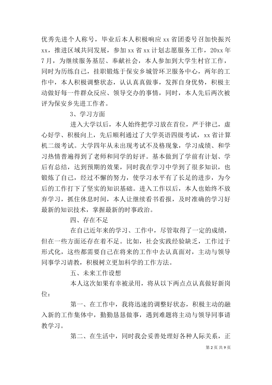 公务员年度总结汇报范文_第2页