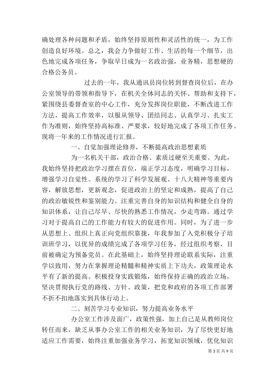 公务员年度总结汇报范文_第3页