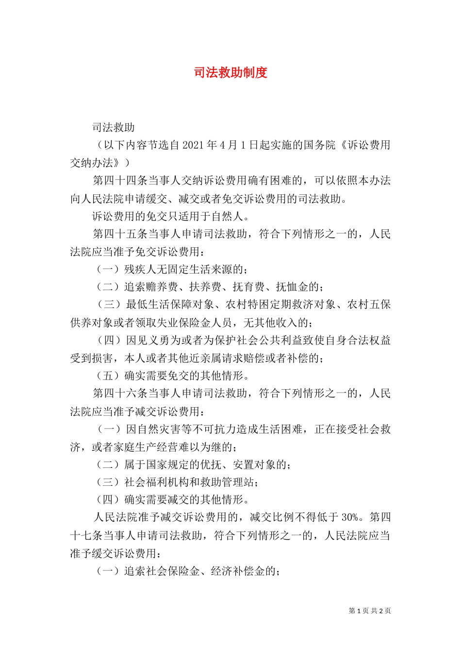 司法救助制度（三）_第1页