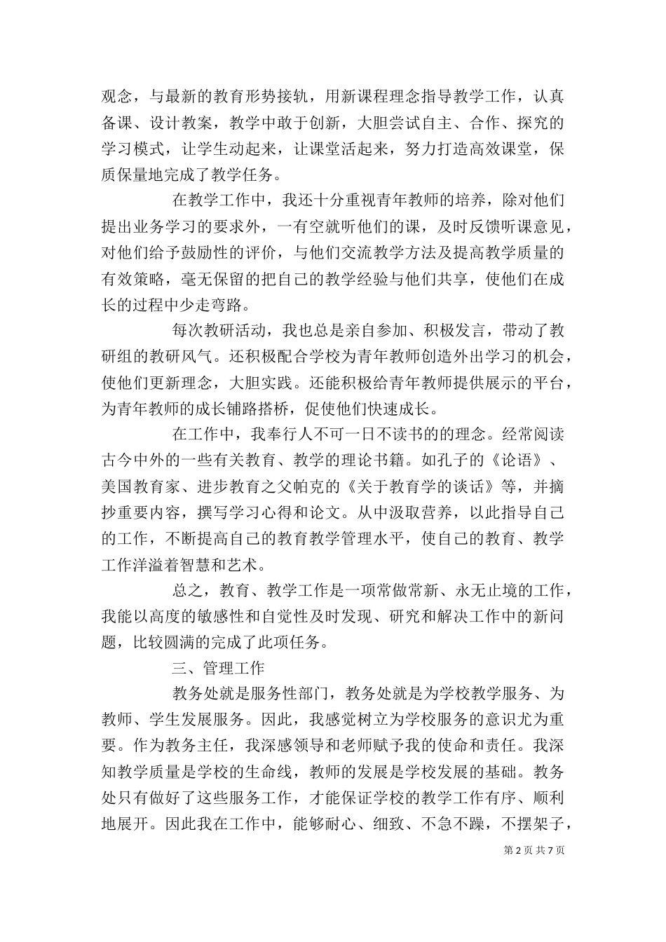 学校中层领导干部述职报告_第2页