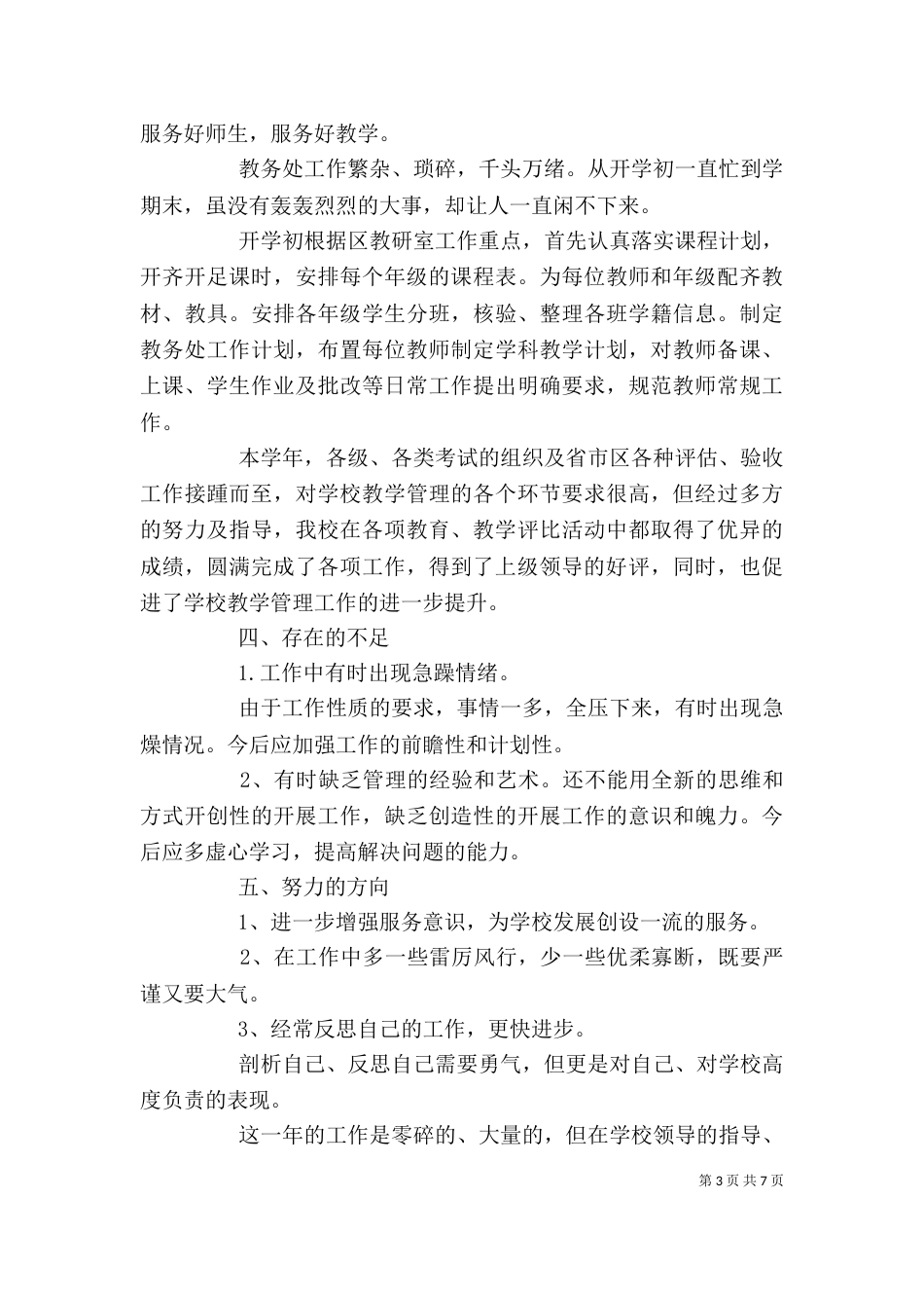 学校中层领导干部述职报告_第3页