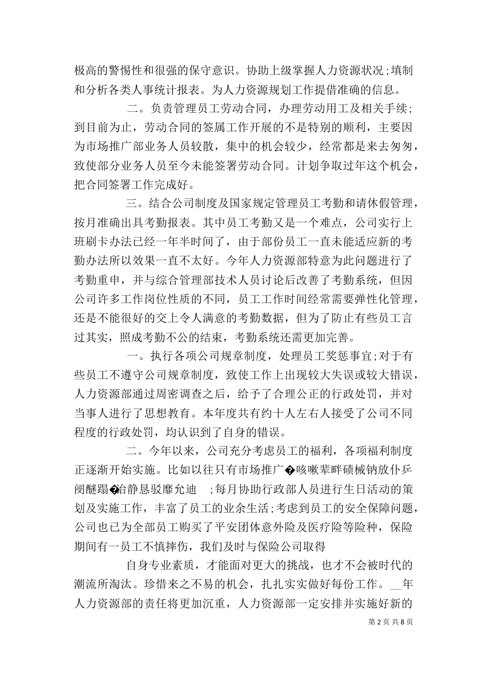 人力资源个人年终工作总结汇总_第2页