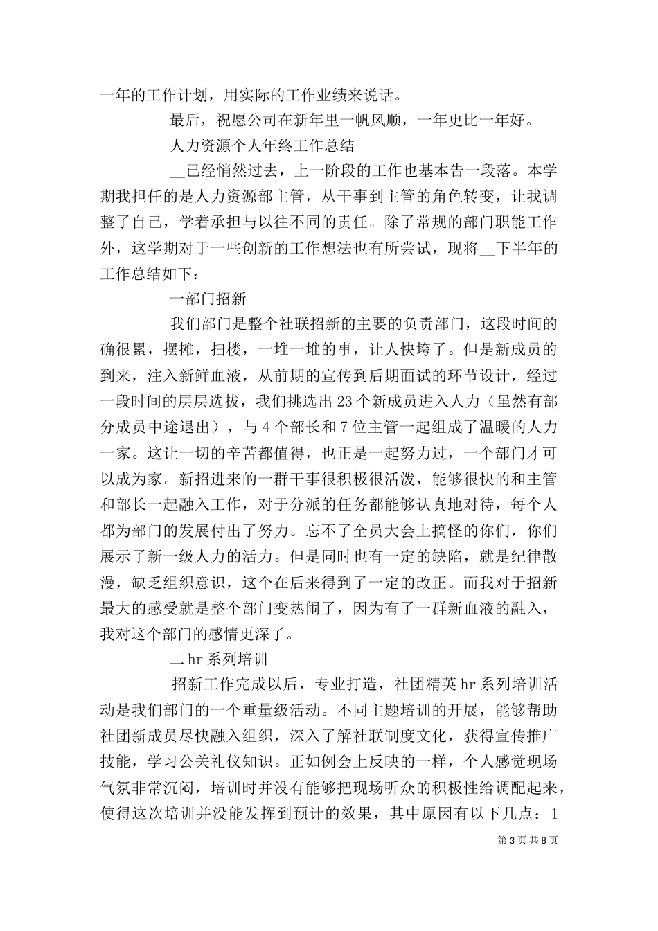 人力资源个人年终工作总结汇总_第3页