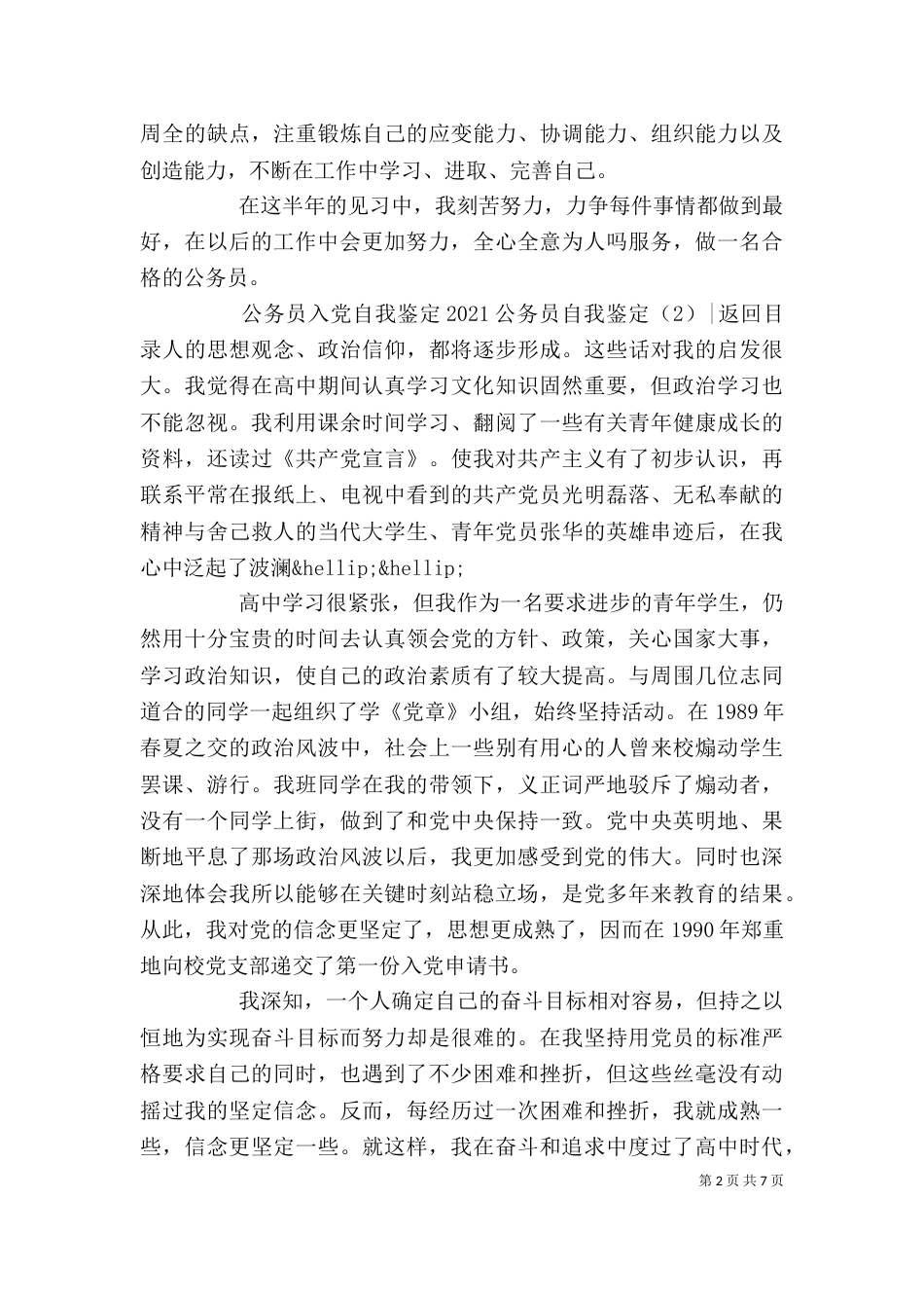 2023公务员自我鉴定(4篇)_第2页