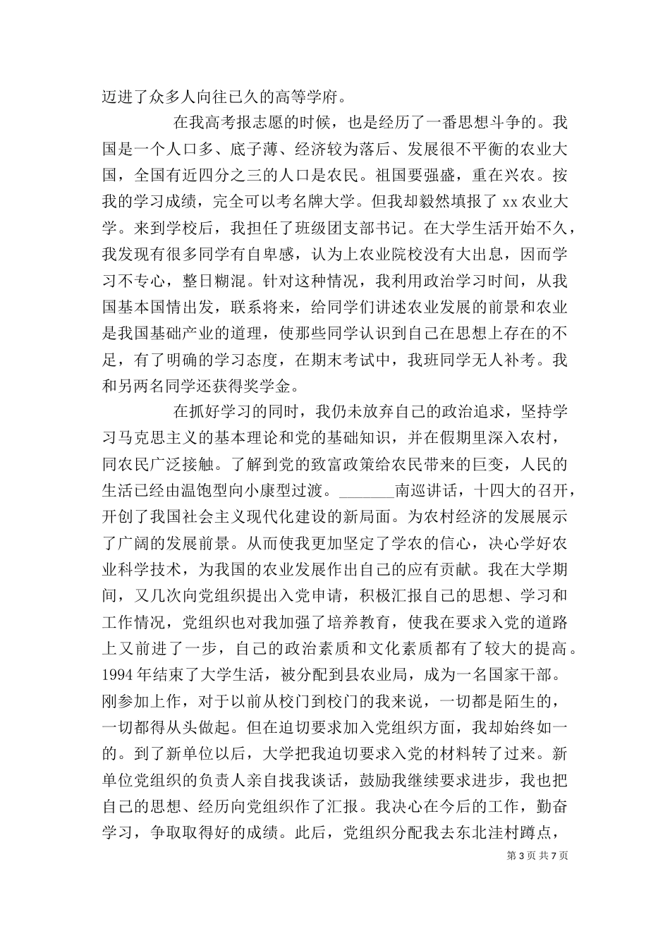 2023公务员自我鉴定(4篇)_第3页