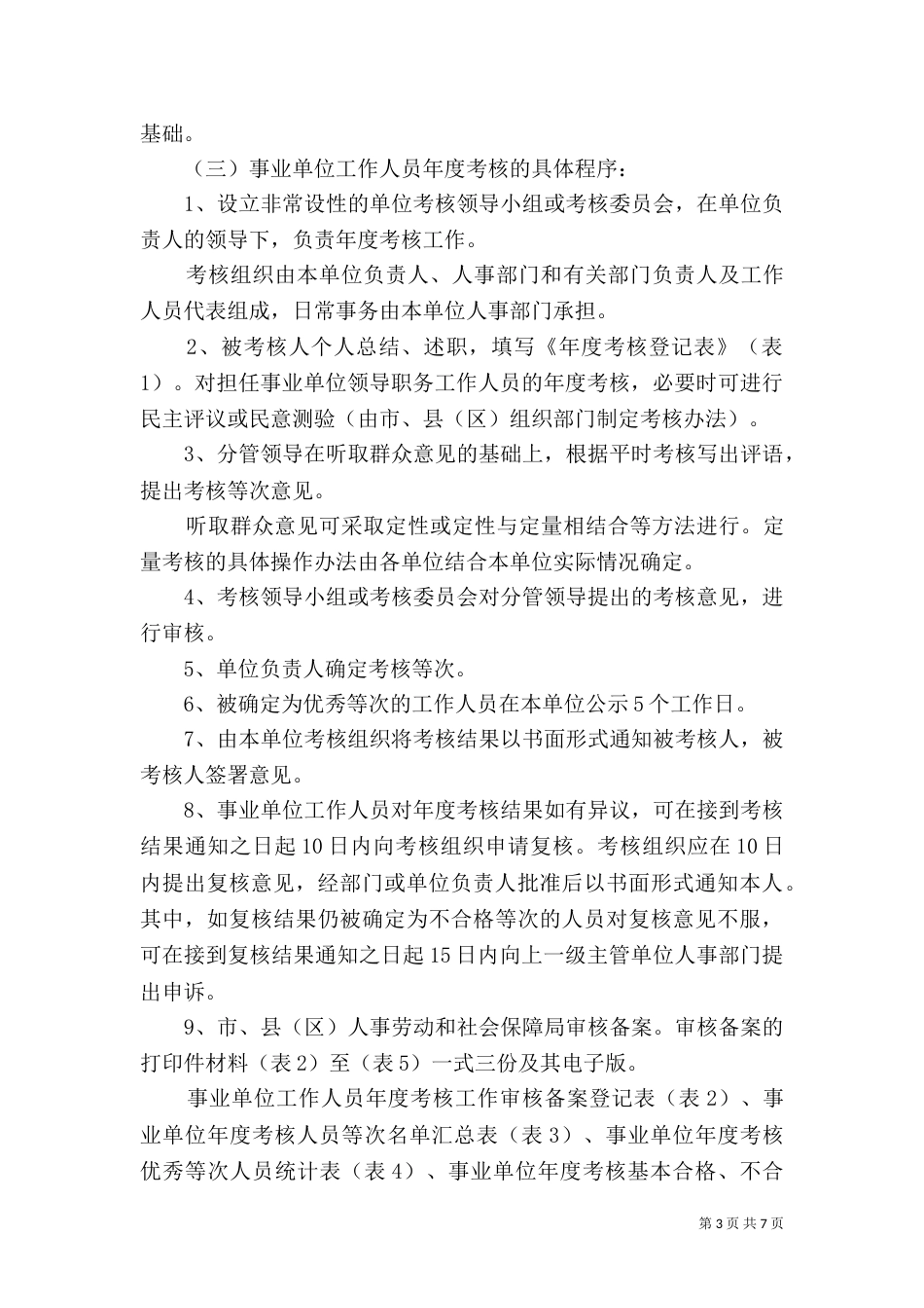 参公事业单位工作人员年度考核登记表_第3页