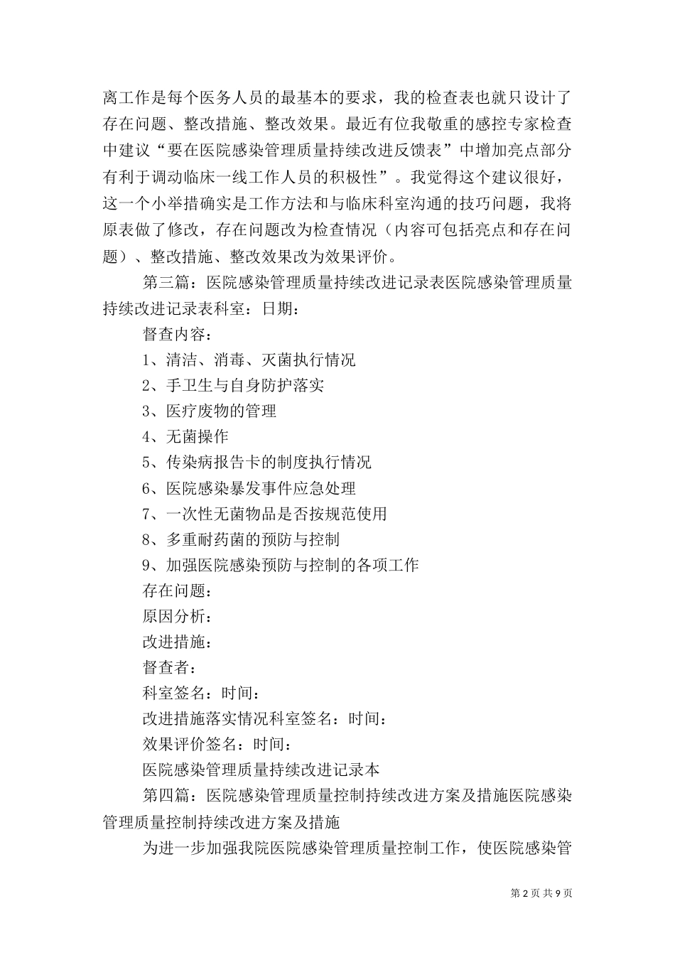 医院感染管理质量考核及持续改进制度_第2页