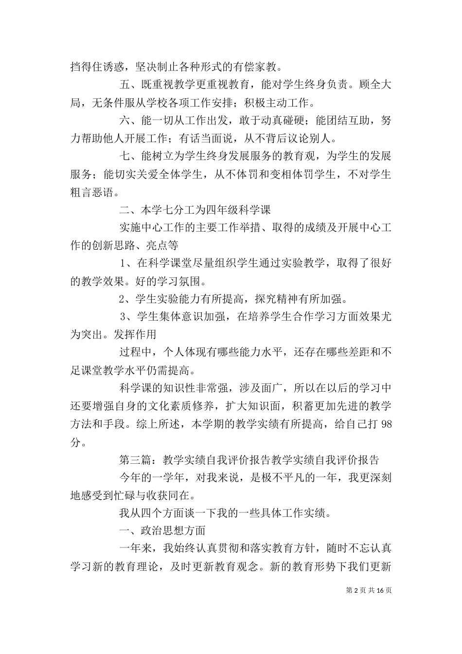实绩管理与评价_第2页