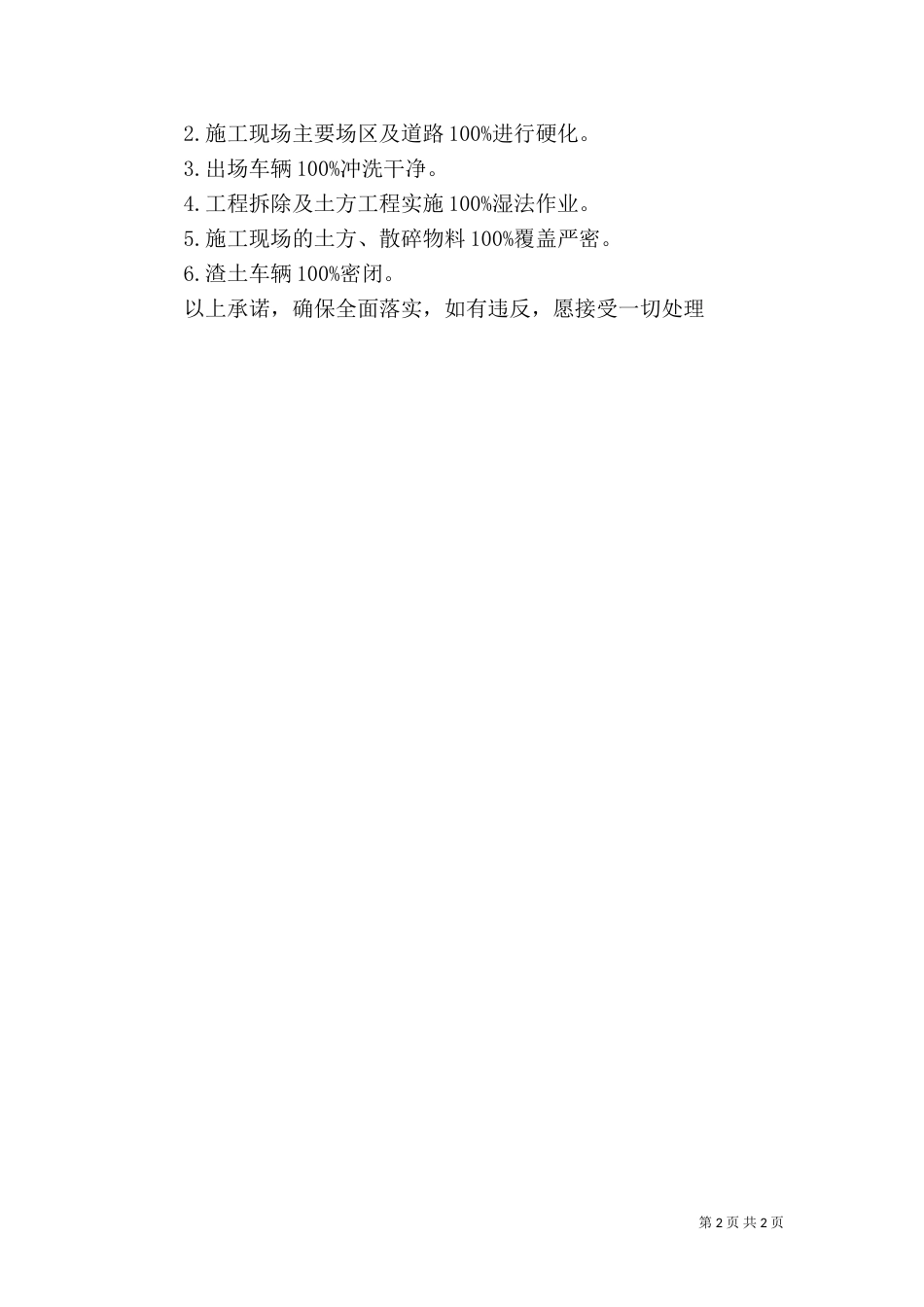 扬尘污染防治承诺书（三）_第2页