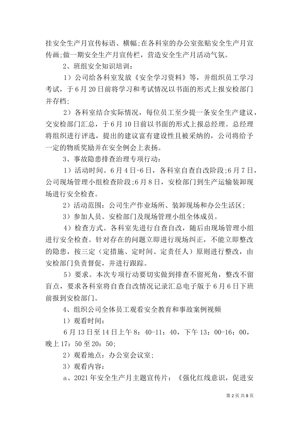 安全活动月实施方案范文_第2页