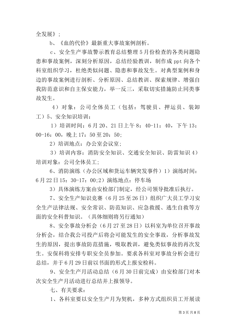 安全活动月实施方案范文_第3页
