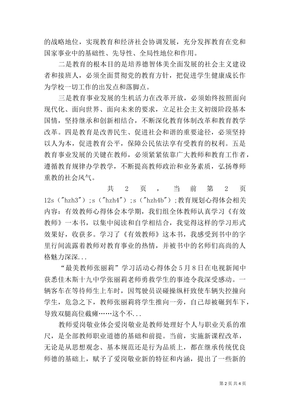 教育规划心得体会(一)_第2页