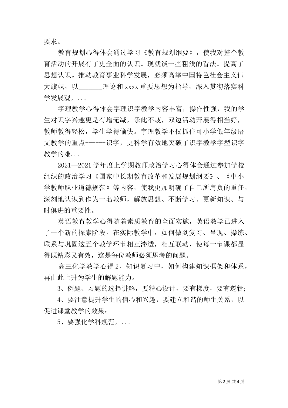 教育规划心得体会(一)_第3页