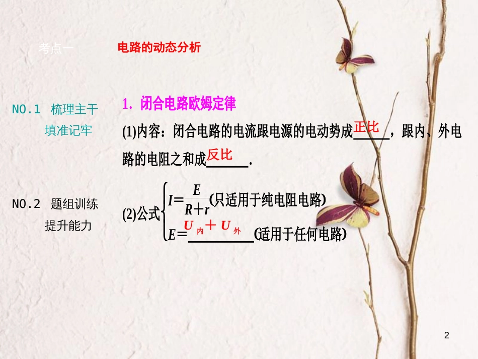 优化探究（新课标）高三物理一轮复习 第7章 恒定电流 第2讲 电路 闭合电路欧姆定律课件_第2页