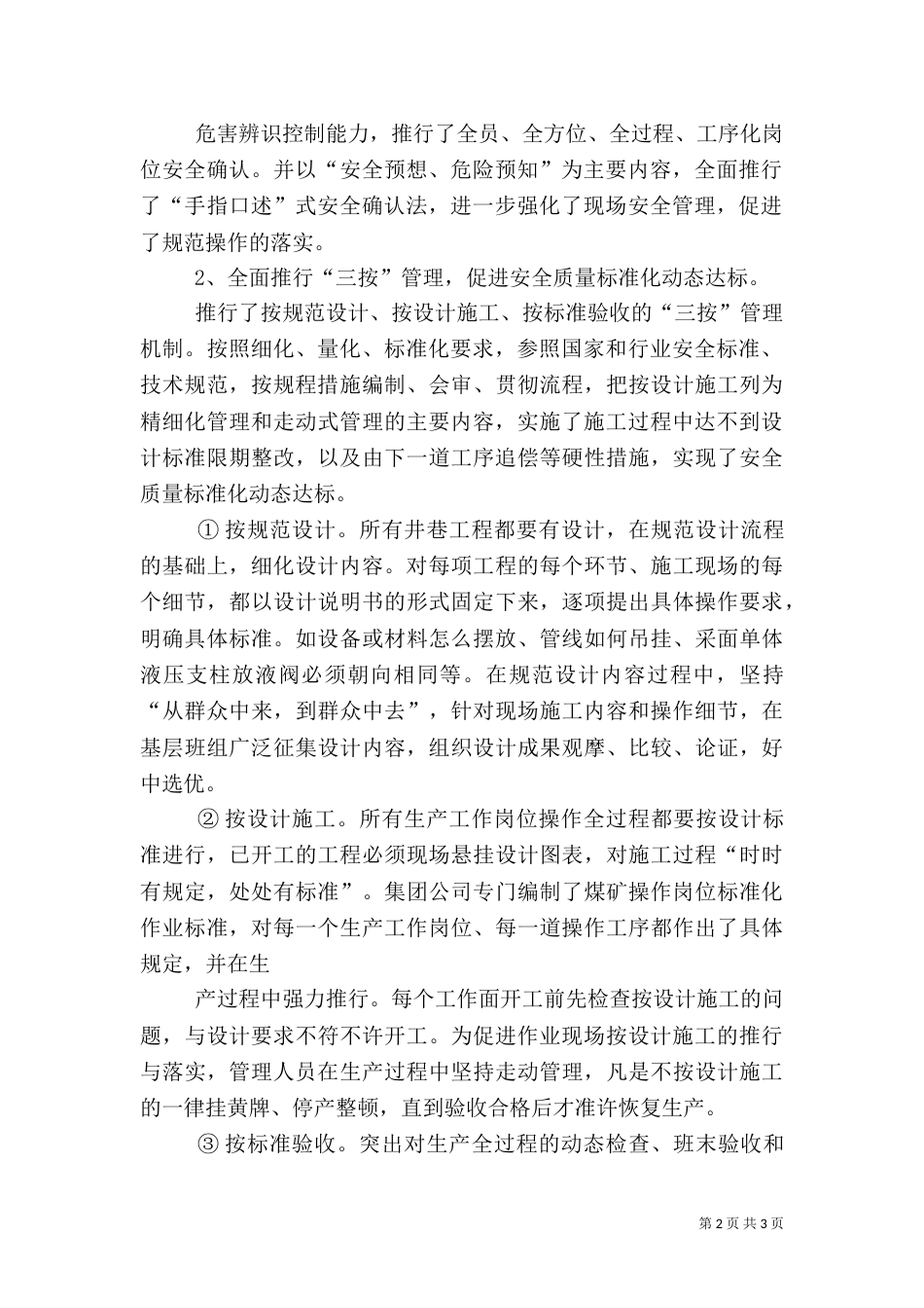 安全标准化达标等级【标准化达标总结】_第2页