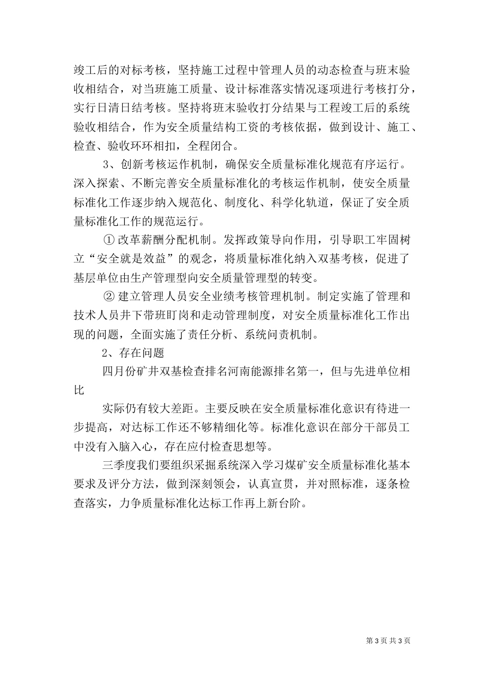 安全标准化达标等级【标准化达标总结】_第3页