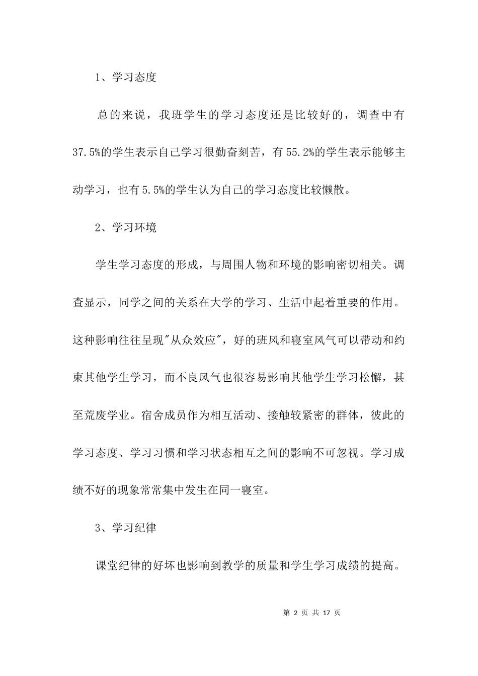 （精选）个人学风问题自查报告_第2页