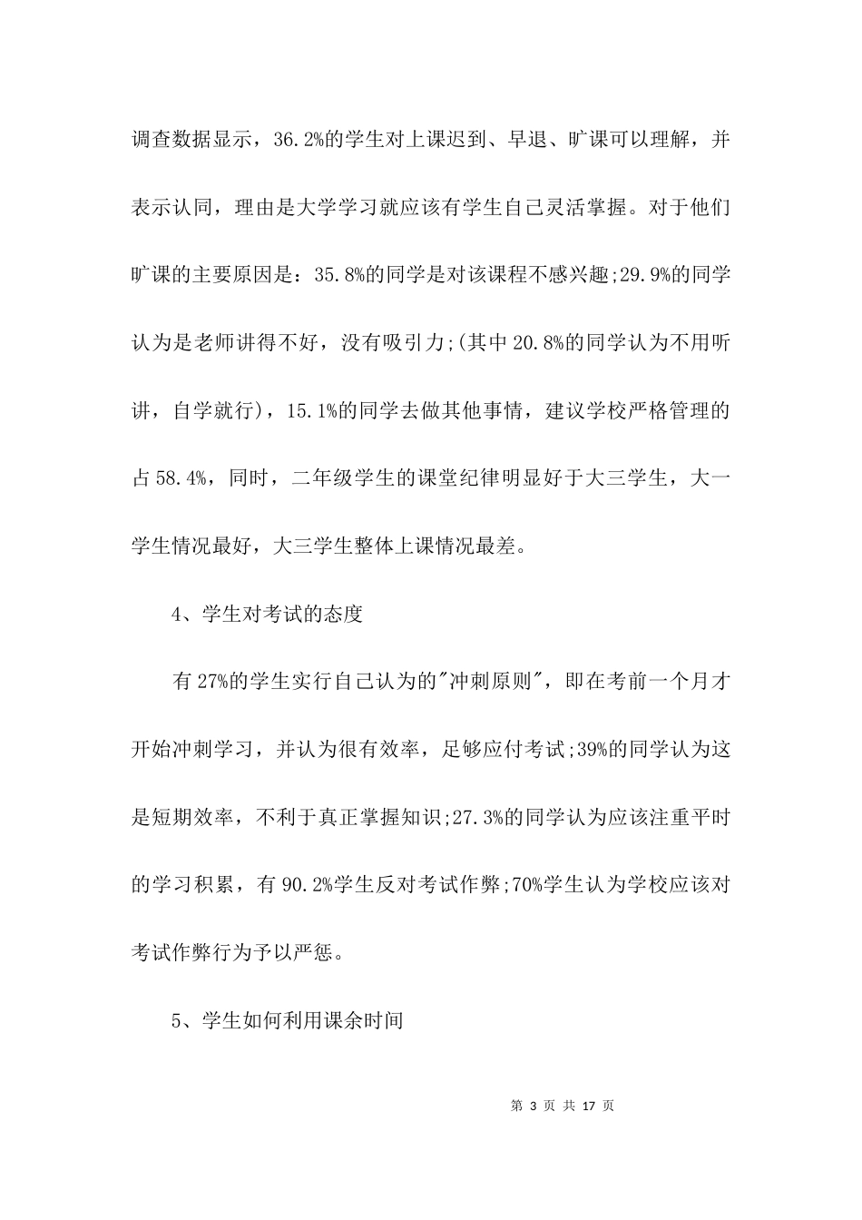 （精选）个人学风问题自查报告_第3页