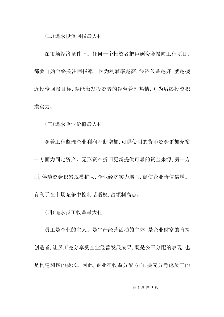 监管行业的全面预算探析_第3页